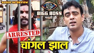 Aastad Kale Reaction On Abhijeet Bichukles ARREST By Satara Police | Bigg Boss Marathi 2 Exclusive