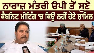 Exclusive Interview-नाराज़ मंत्री OP Soni से सुनिए Cabinet Meeting में क्यों नहीं हुए शामिल