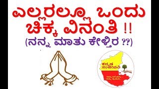 How to avoid Plastic  in our daily life in Kannada | Plastic Awarness | Kannada Sanjeevani