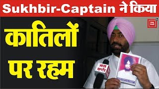 Sukhbir -Captain  ने किया कातिलों पर रहम