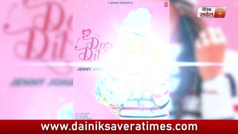 Do Dil | Jenny Johal | Fateh Shegill | New Punjabi Romantic Song | Dainik Savera