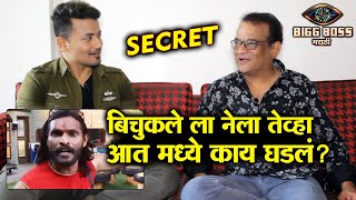 Bappa Reveals What Happened When Bichukle Was Arrested | Bigg Boss Marathi 2 Exclusive Interview