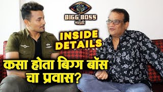 Bappa Shares His Experience In Bigg Boss House | INSIDE Details | Bigg Boss Marathi Exclusive