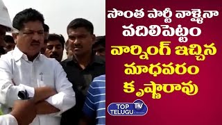 Kukatpally MLA Madhavaram Krishna Rao Warning To Realtors | Top Telugu TV