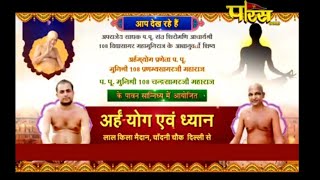 Yoga, Dhyan Part-1 | Shri Pranamya Sagar JI Maharaj | Date:-23/6/2019