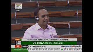 Shri Bidyut baran Mahato raising 'Matters of Urgent Public Importance' in Lok Sabha