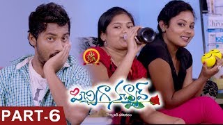 Pichiga Nachav Part 6 - Latest Telugu Full Movies - Chetana Uttej, Nandu