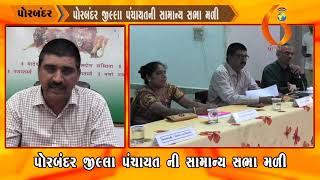 Gujarat News Porbandar 27 06 2019