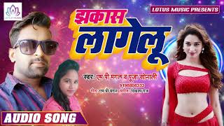 माल बड़ी झकास बा || झकास लागेलू - #Bhojpuri New Hit Songs 2019 || Jhakash Lagelu #LotusMusic