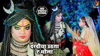 Anurag Premi का HIT BOLBUM VIDEO SONG 2019 | दरदिया उठता ए भोला | Dardiya Uthata A Bhola | Bhojpuri