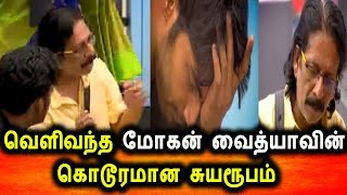 BIGG BOSS TAMIL 3 28/07/2019 Promo 2|Episode 6|Day 5|promo 2|Mohan Vaidhya Real Face