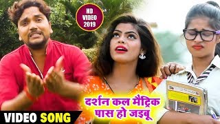 #Video Song #Gunjan Singh का New भोजपुरी Bol Bam - Darshan Kala Matric Paas Ho Jaibu