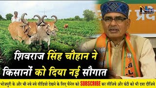 बीजेपी के भारी जीत के बाद शिवराज सिंह चौहाण ने दिया किसानों को नई शौगत !! #ShivrajSinghSpeech