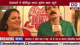 रॉकिंग दिवास  क्लब ने प्रेसवार्ता का आयोजन किया || DIVYA DELHI NEWS