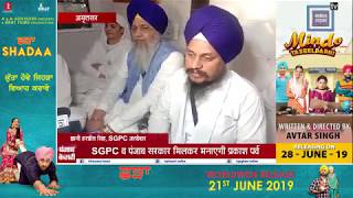 SGPC और पंजाब सरकार मिलाकर मनाएगी 550वां प्रकाश पर्व