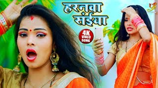 Ashish Bhardwaj का SUPERHIT VIDEO SONG 2019 - हरनवा सईया - Haranwa Saiya - New Bhojpuri Song