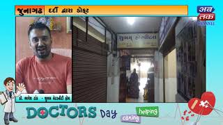 Dr . Bhavesh Tank | Junagadh | National Doctors Day | ABTAK MEDIA| ABTAK MEDIA