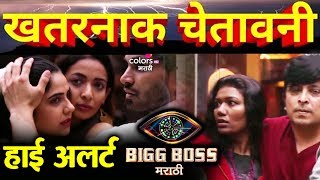 HIGH ALERT Warning! | Bigg Boss Marathi 2 Latest Update