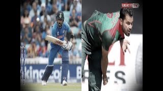 WORLD CUP 2019 : BANGLADESH VS INDIA कौन मारेगा बाजी, देखें ये खास रिपोर्ट