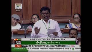 Shri Ashok Kumar Yadav raising 'Matters of Urgent Public Importance' in Lok Sabha : 01.07.2019