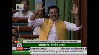 Shri Ravindra Shyamnarayan Ravi Kishan raising 'Matters of Urgent Public Importance' in Lok Sabha