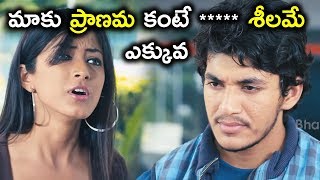 మాకు ప్రాణమ కంటే ***** శీలమే ఎక్కువ - Latest Telugu Movie Scenes