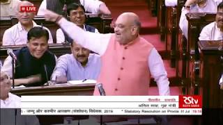 HM Amit Shah's reply on bills to approve the President's rule & Reservation (Amendment) in J&K, RS