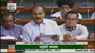 Adhir Ranjan Chowdhury on The Central Educational Institutions Bill, 2019