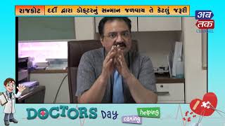 Dr. Aminesh Dhruv  | National Doctors Day |  ABTAK MEDIA
