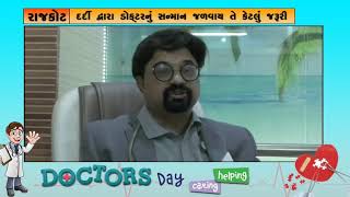 Dr. Mehul Mitra | National Doctors Day |  ABTAK MEDIA