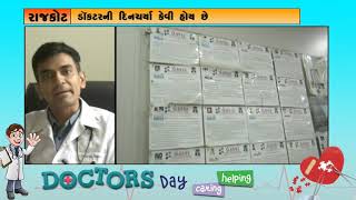 Dr. Himanshu J Thakkar | National Doctors Day |  ABTAK MEDIA