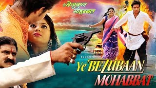 YE BEZUBAN MOHABBAT | Avi Prakash, Shubi Bhaskar | Official Teaser | 28 Sept. 2018