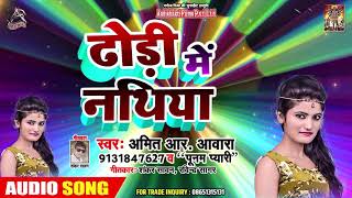Antra Singh Priyanka - ढोड़ी में नथिया - Amit R Awara - Dhodhi Me Nathiya - Bhojpuri Song 2019