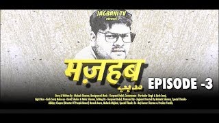Mazhab | Third Episode | Hindi Web Series 2019 | Punjab Kesari | Jagbani Tv Production I