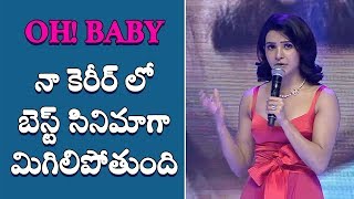 Samantha Speech At Oh Baby Pre Release Event | Daily Poster