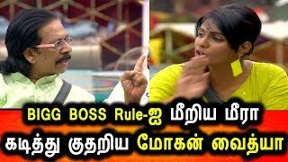 Bigg Boss Tamil 3|2nd july 2019 promo 2|Episode 10|Day 9|BB3 Promo 2|Meera kavin Fight Bigg Boss 3