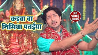 Sushil Sharma का New Bhakti Video | कड़वा बा निमिया पतईया | Bhojpuri Bhakti Video 2018