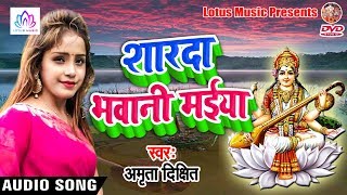 अमृता दिक्षित का सबसे हिट सरस्वती पुजा गीत - Amrita Dixit - Saraswati Pooja Song