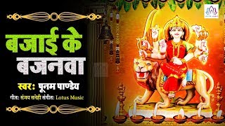 शुक्रवार स्पेशल भजन || Poonam Pandey देवी गीत || बजाई के बजनवा || New Santoshi Mata Bhajan 2019