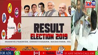 ELECTIONS 2019 COUNTING UPDATES AFTERNOON 12:30