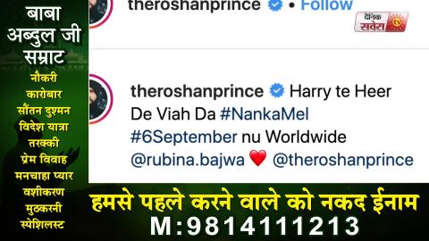 Nanka Mel ਦੀ Release Date ਹੋਈ Reveal | Roshan Prince | Rubina Bajwa | Dainik Savera