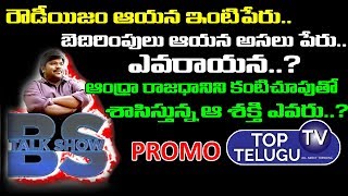Industrialist Koganti Satyam Promo | BS Talk Show | Top Telugu TV Interviews