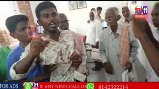 FARMERS DEMANDING LAND PROBLEMS  IN FRONT OF TEHSILDAR OFFICE  SIDDIPET DISTRICT