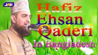 Hafiz Ehsan iqbal Quadri In Bangladesh । Bangla Waz JAH Media । Islamic Tropic 2019