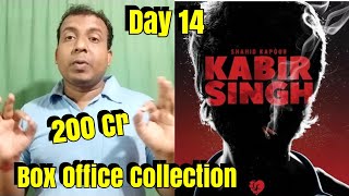 Kabir Singh Box Office Collection Day 14 l Shahid Kapoor Second Film To Cross 200 Cr
