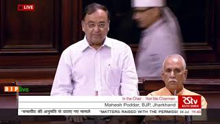 Shri Mahesh Poddar on Matters Raised With The Permission Of The Chair in Rajya Sabha