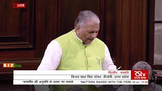 Shri Vijay Pal Singh  Tomar on Matters Raised With The Permission Of The Chair in Rajya Sabha
