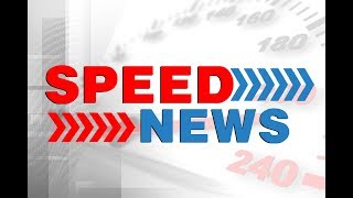 SPEED NEWS | आज की ताजा खबर|  05.07.2019  Top news