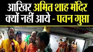 शिवसेना हिंदुस्तान के राष्ट्रीय अध्यक्ष पवन गुप्ता पहुंचे दिल्ली..मंदिर के हालातों का लिया जायजा