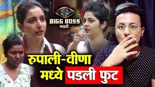 Rupali COMPLAINTS About Veena To Vaishali | Bigg Boss Marathi 2 Latest Update